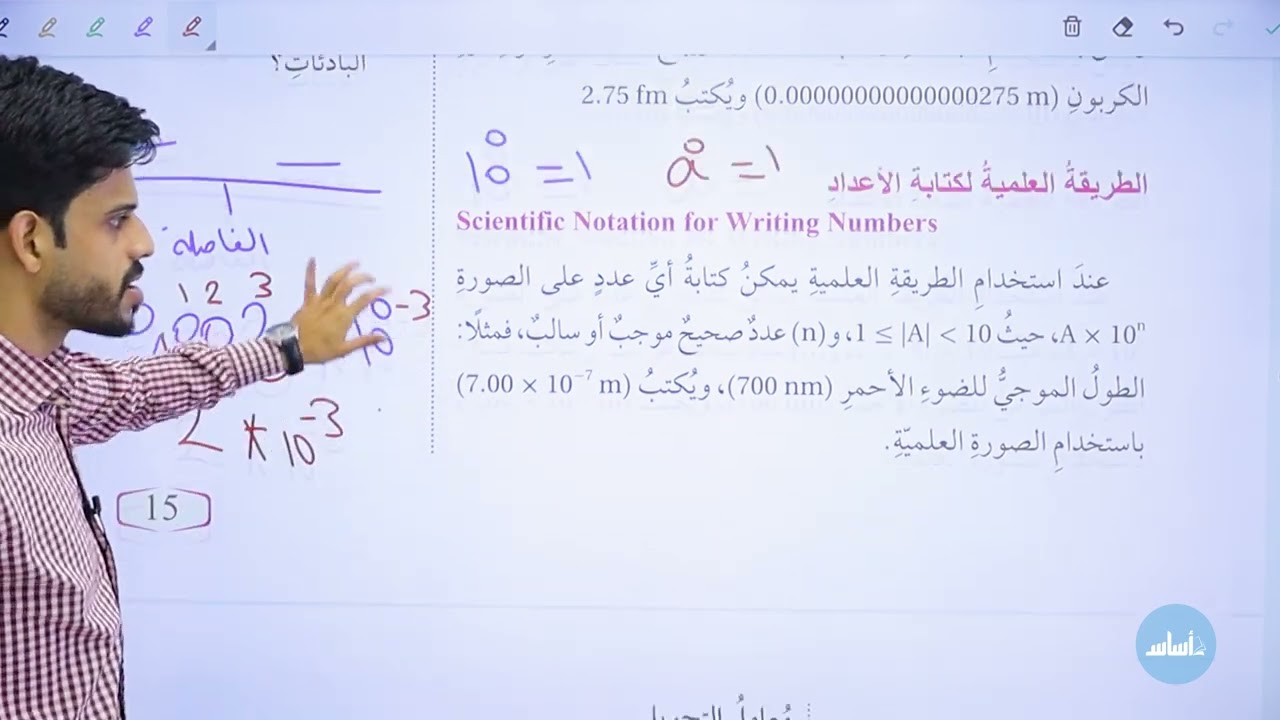 التاسع 9️⃣ الحصة (3) من (النظام الدولي للوحدات) || مادة الفيزياء مجاناً 🎁 مع أ. قيس اليماني