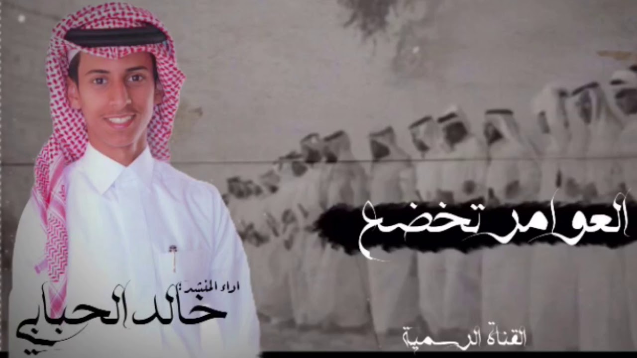 شيلة العوامر تخضع(حصريآ) اداء خالد بن شارع الحبابي||2018