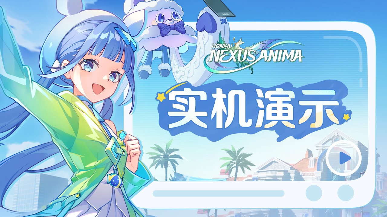 《崩壞：因緣精靈》實機演示
