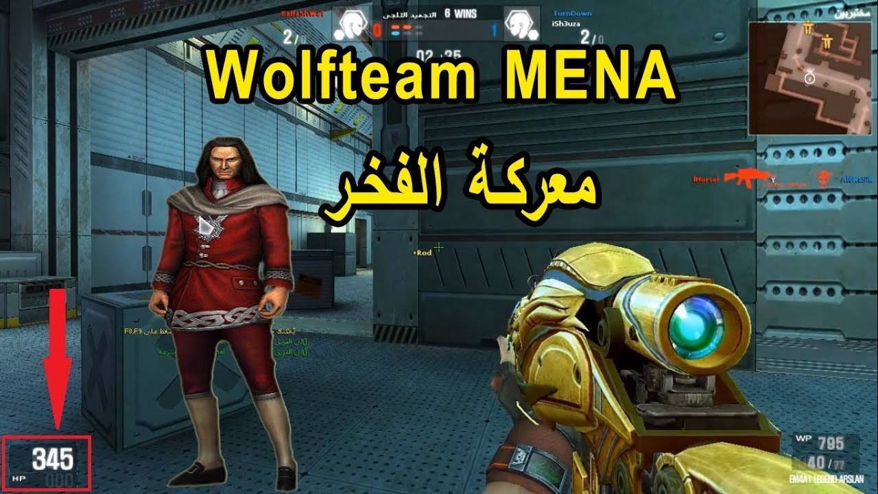 Wolfteam MENA - ExBaShWaT vs TurnDown - مع تجربة ادوارد الجديد