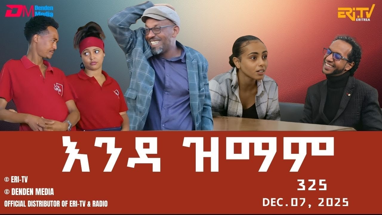 እንዳ ዝማም - ክፋል 325 - Enda Zmam (Part 325), Dec. 07, 2025 - ERi-TV Comedy Series