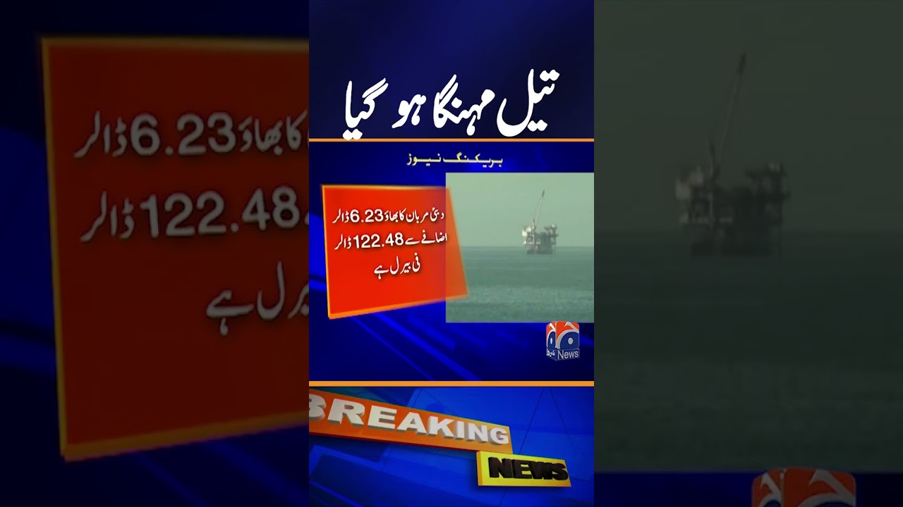 Oil Prices Rise in International Market | Latest Global Update | Geo News