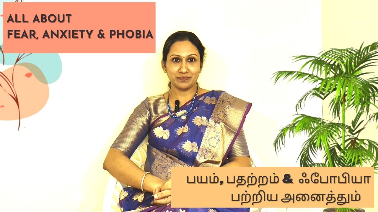 Difference between Fear, Anxiety and Phobia