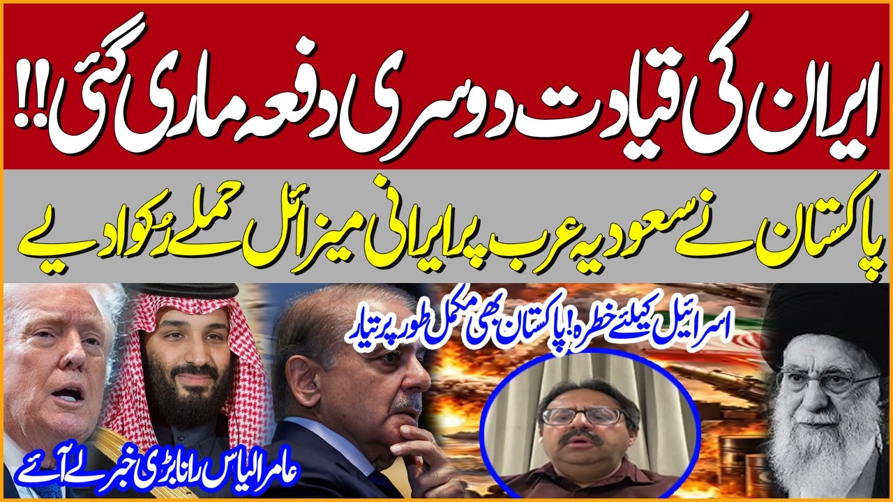 Israel Killed Iran's Leadership ! Iran Stops Attack On KSA | Pakistan Ready To Surprise Israel