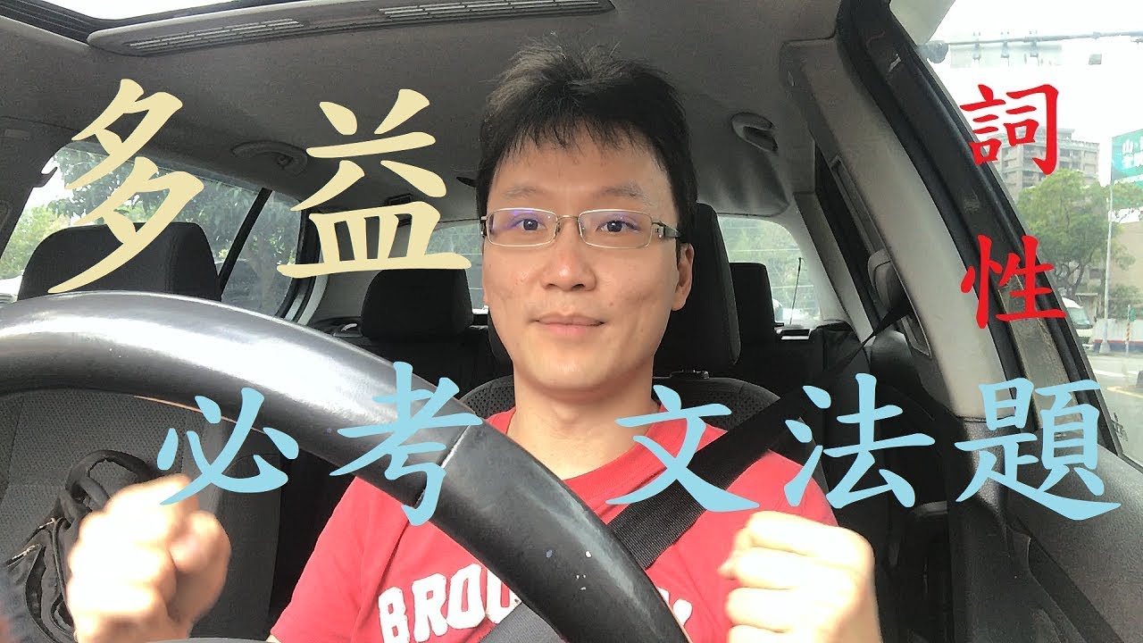 多益必考文法題 - 詞性 (Q10)