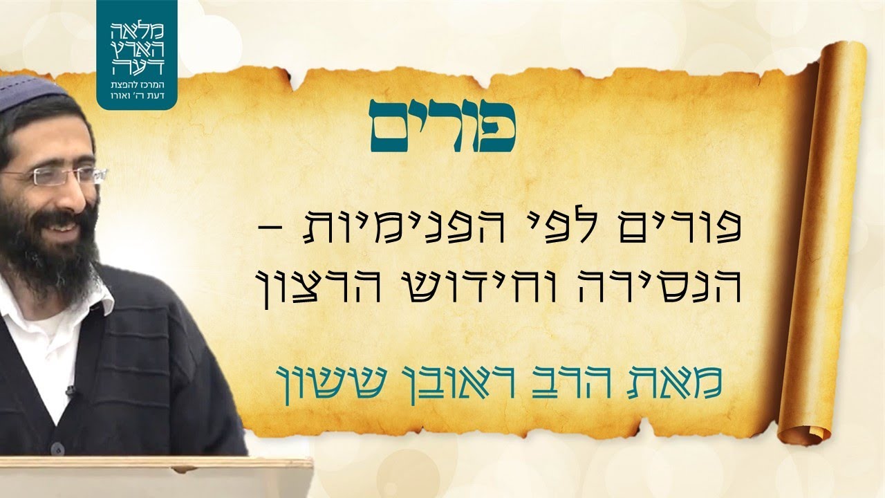 פורים תשפ