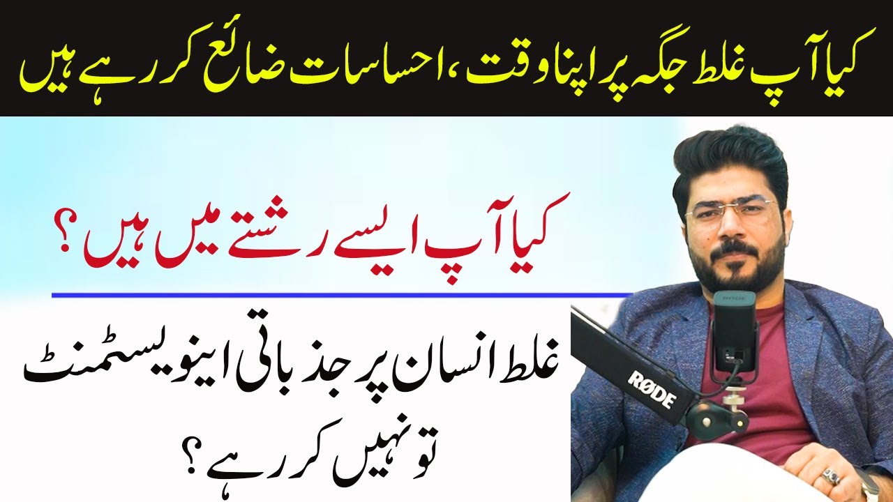 Are You Wasting Emotional Investment on the Wrong Person? | Safdar Ali For Contact 03264452227