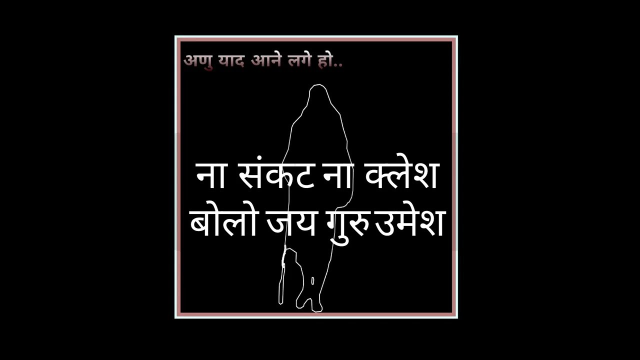 Na sankat Na klesh bolo jay guru umesh  jain song stavan bhajan