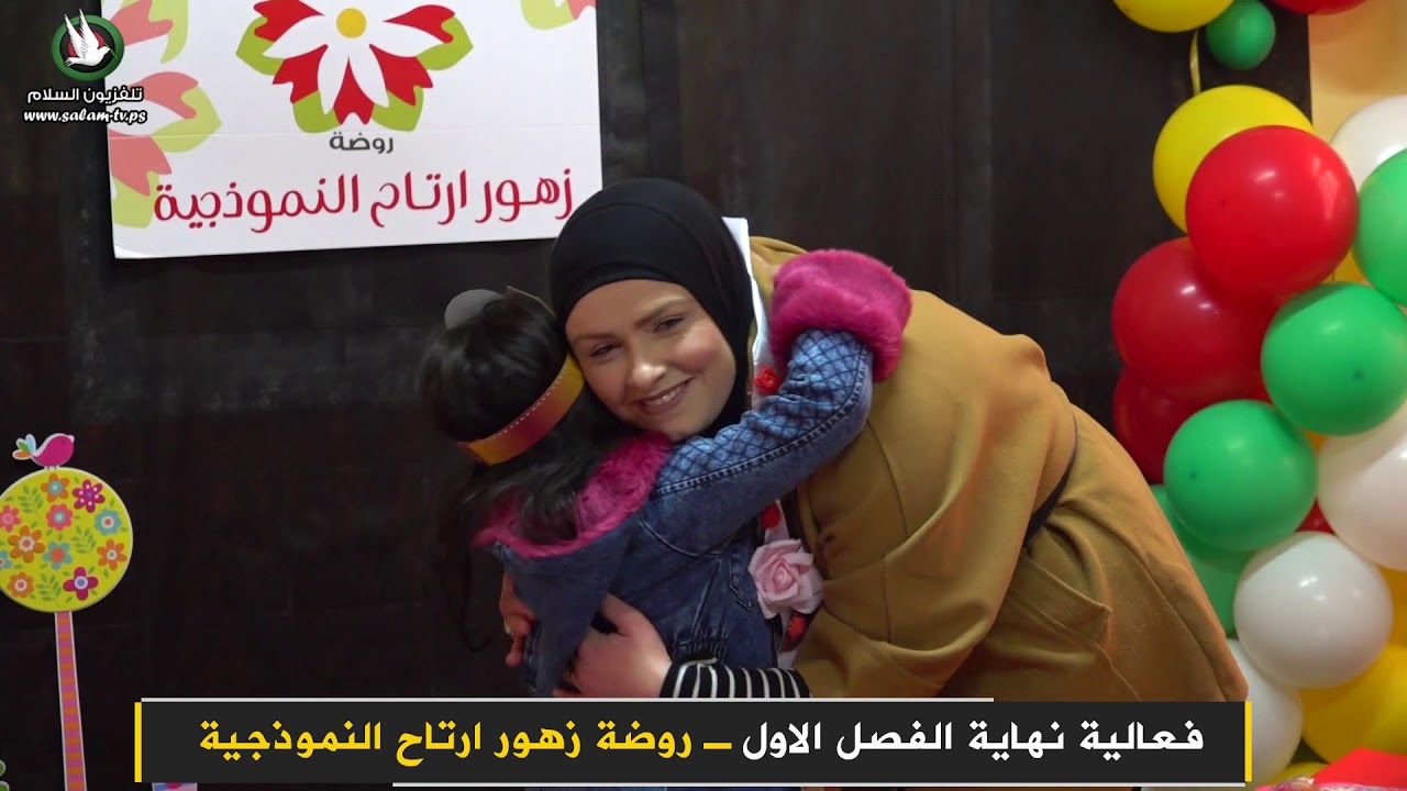 فعالية نهاية الفصل الاول ـ روضة زهور ارتاح النموذجية