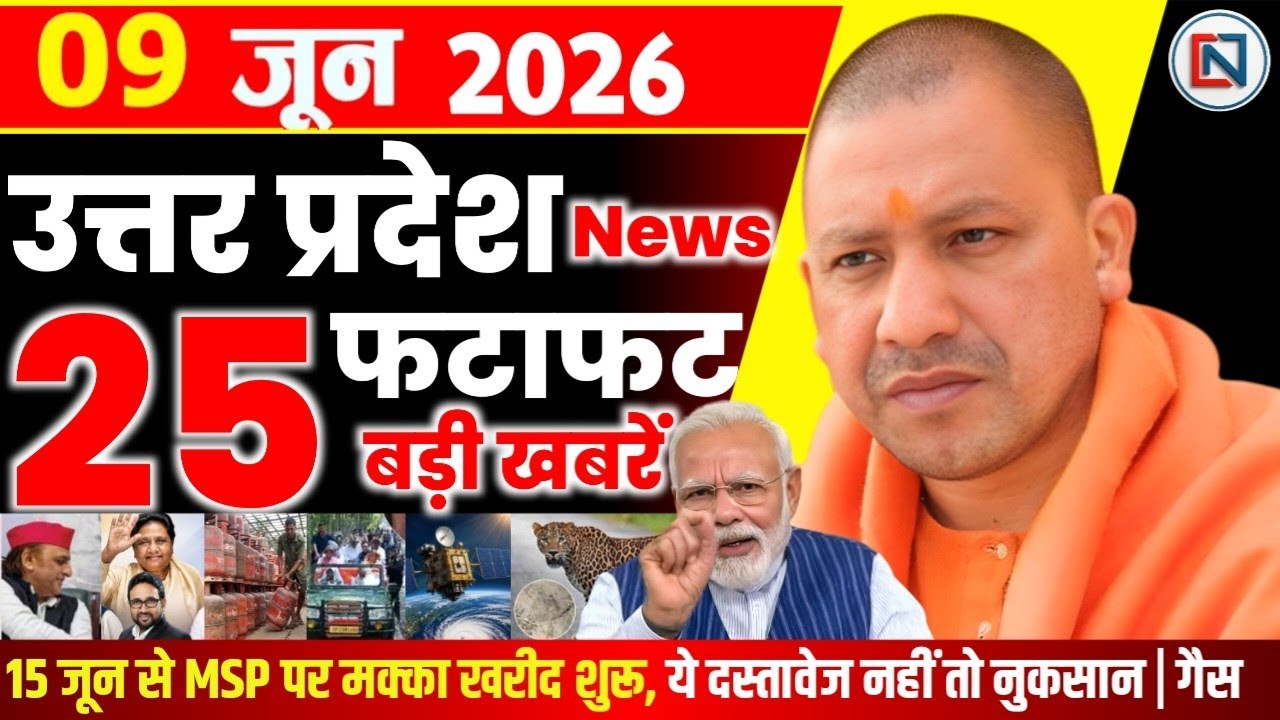 9 June 2026 Up News Uttar Pradesh Ki Taja Khabar Mukhya Samachar Yogi samachar Clean News UP