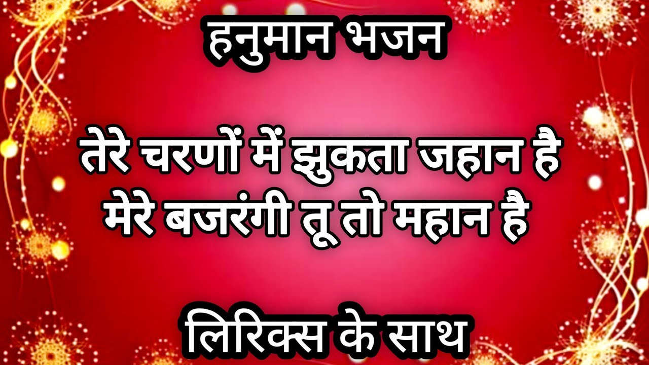 हनुमान भजन 🙏आज का यह बहुत सुन्दर हनुमान भजन जरूर Hanuman bhajan @Meghakirtan 