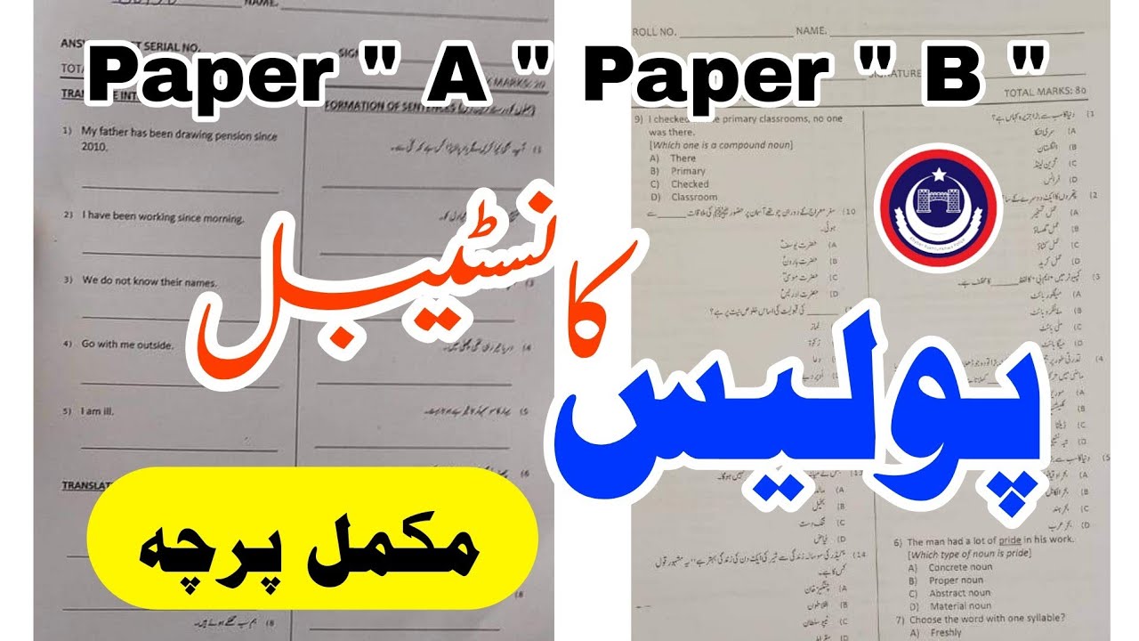 KPK Police Constable ETEA Test Complete Paper | Paper A mcqs | Paper B | 12-05-2024 May |