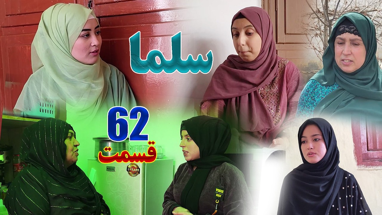 Salma Afghan Drama Episode 062 |  سریال افغانی سلما قسمت شصت ودوم