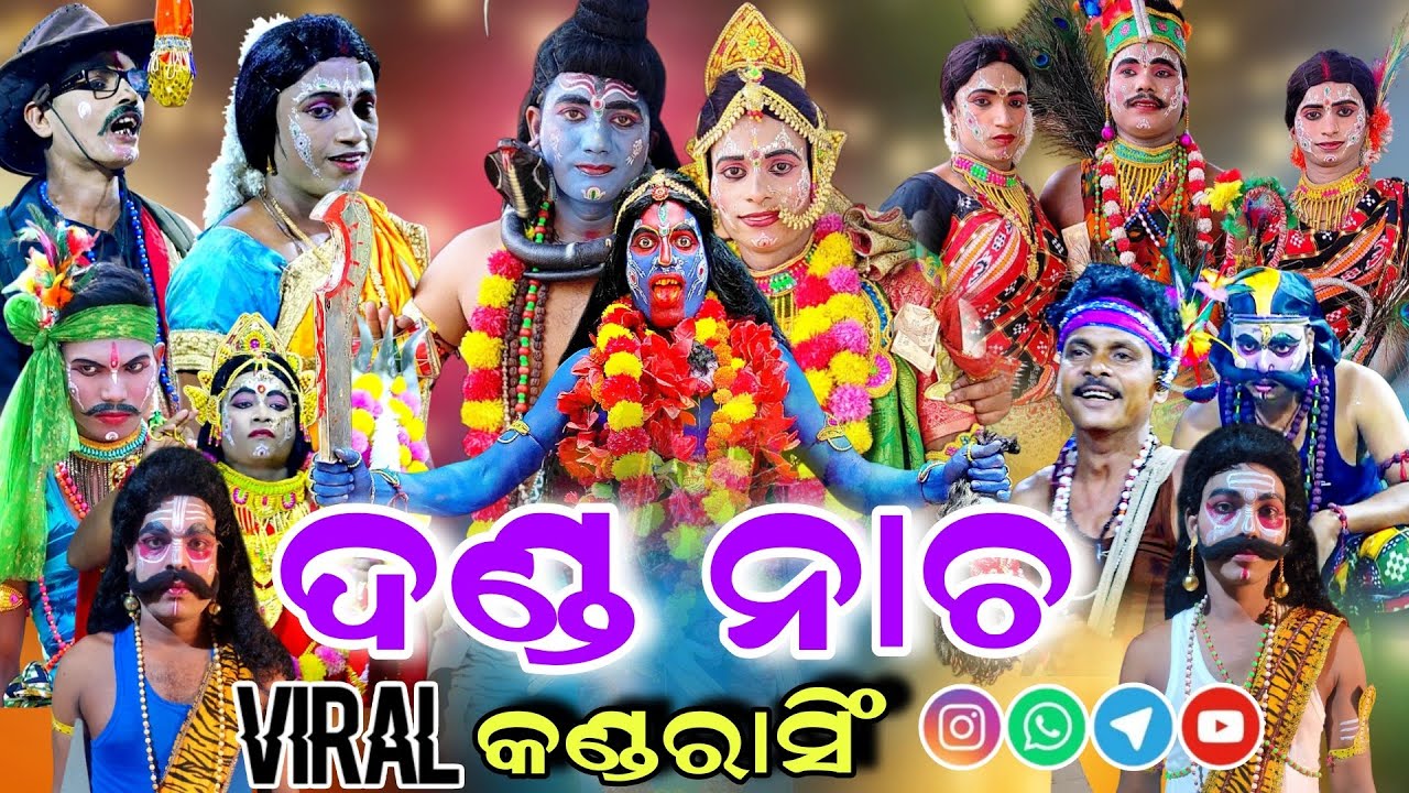 କଣ୍ଡରାସିଂ ଫୁଲ୍ ଦଣ୍ଡ ନାଚ | Danda Nacha 2025 | Kandarasingh Danda Nacha | Full Danda Nacha | Odianatak