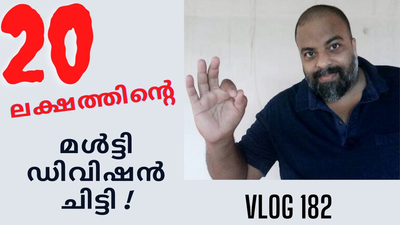 20 ലക്ഷത്തിന്റെ K.S.F.E. യുടെ MULTI DIVISION ചിട്ടി II MALAYALAM VLOG 182