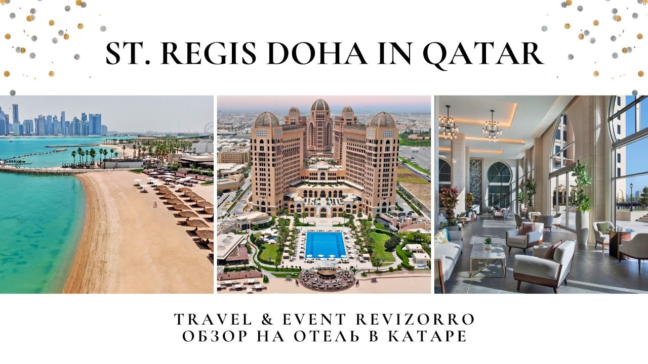 Обзор на отель St.Regis Doha в Катаре. Ревизорро и тревел эксперт Валентина Ковердяева.
