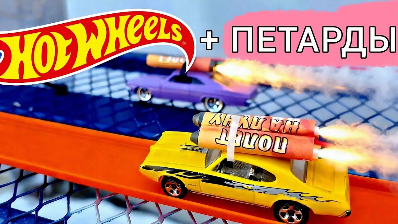 Сколько ракет разгонят Hot Wheels STH до 300км/ч💥 (модели Хот Вилз premium )