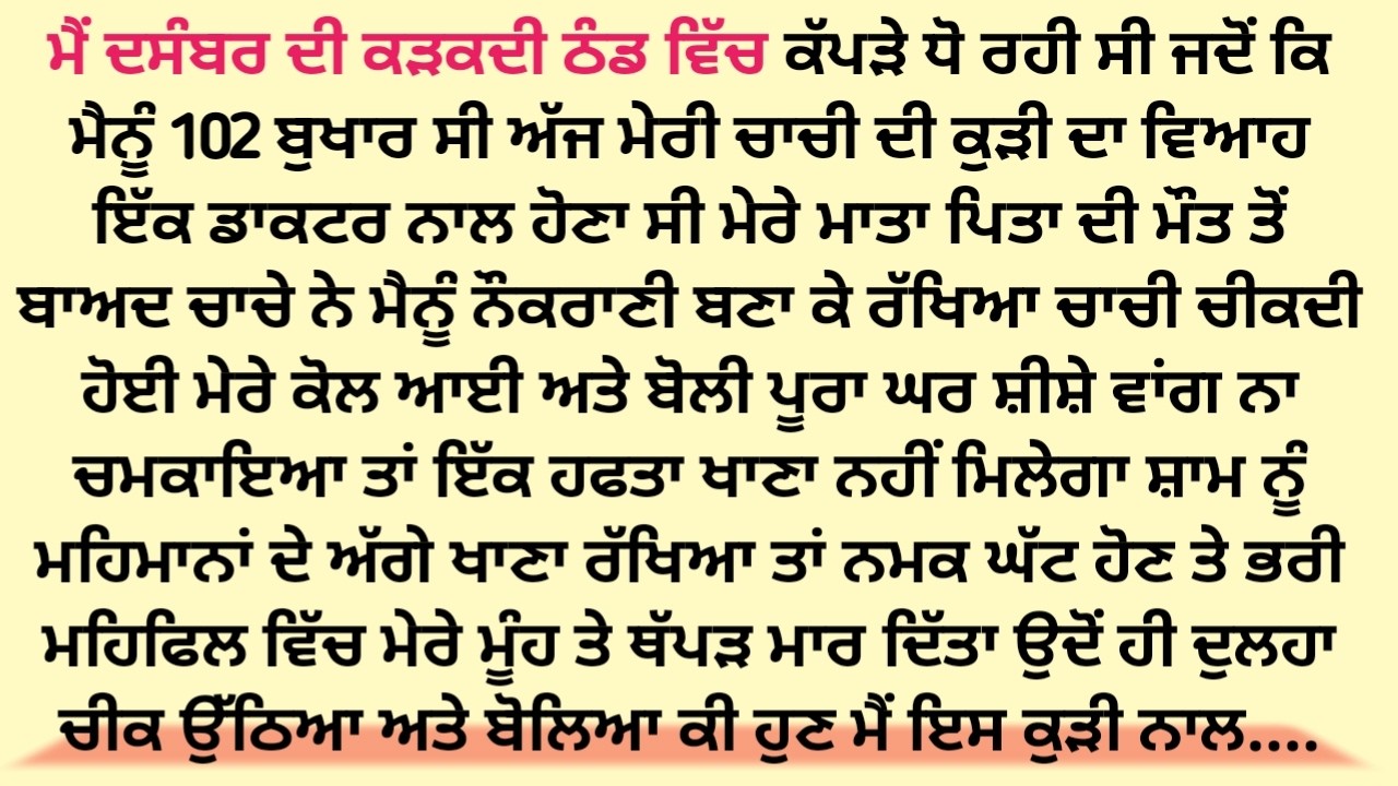 Acvichar || An || Emotional Punjabistory punjabi kahani, Stories in punjabi romantic story