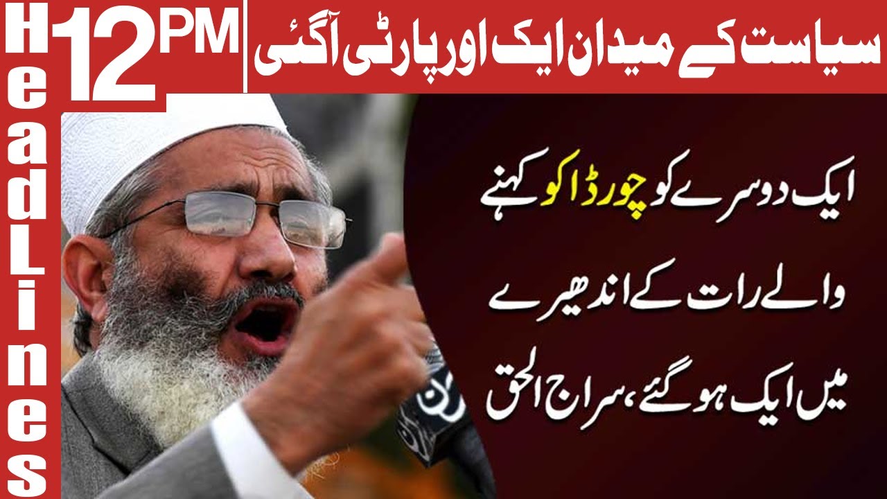 Double Trouble For PTI Government | Headlines 12 PM | 4 October 2020 | AbbTakk News |  BC1K