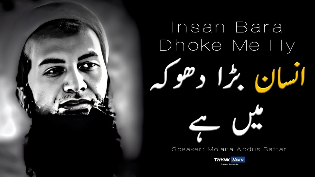Insan Bara Dhoke Me Hy | Very Emotional Bayan | Molana Abdus Sattar