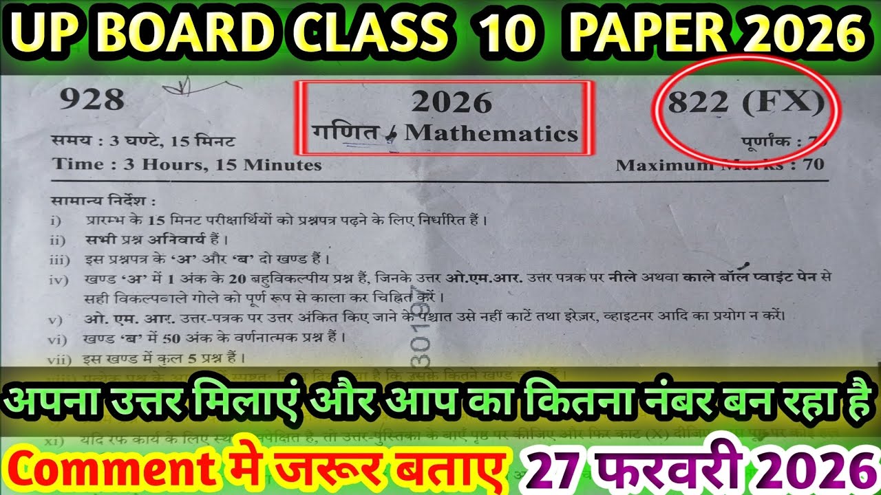 🔥✅27 फरवरी गणित (math) वायरल पेपर UP BOARD🔥 EXAM PAPER 2026 ।। 🔥✅गणित पेपर Set 822(FX)✅ #upboard 🔥✅