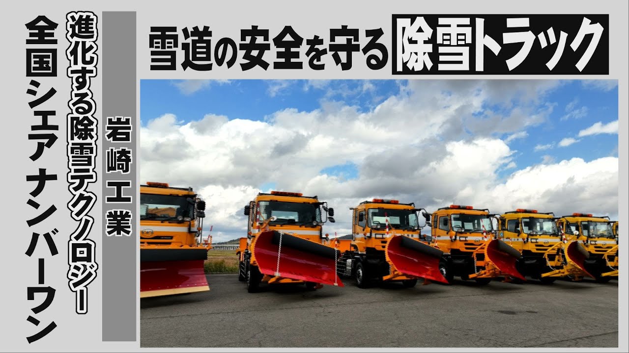 特ダネ！会社タイムズ プレミアム「岩崎工業」