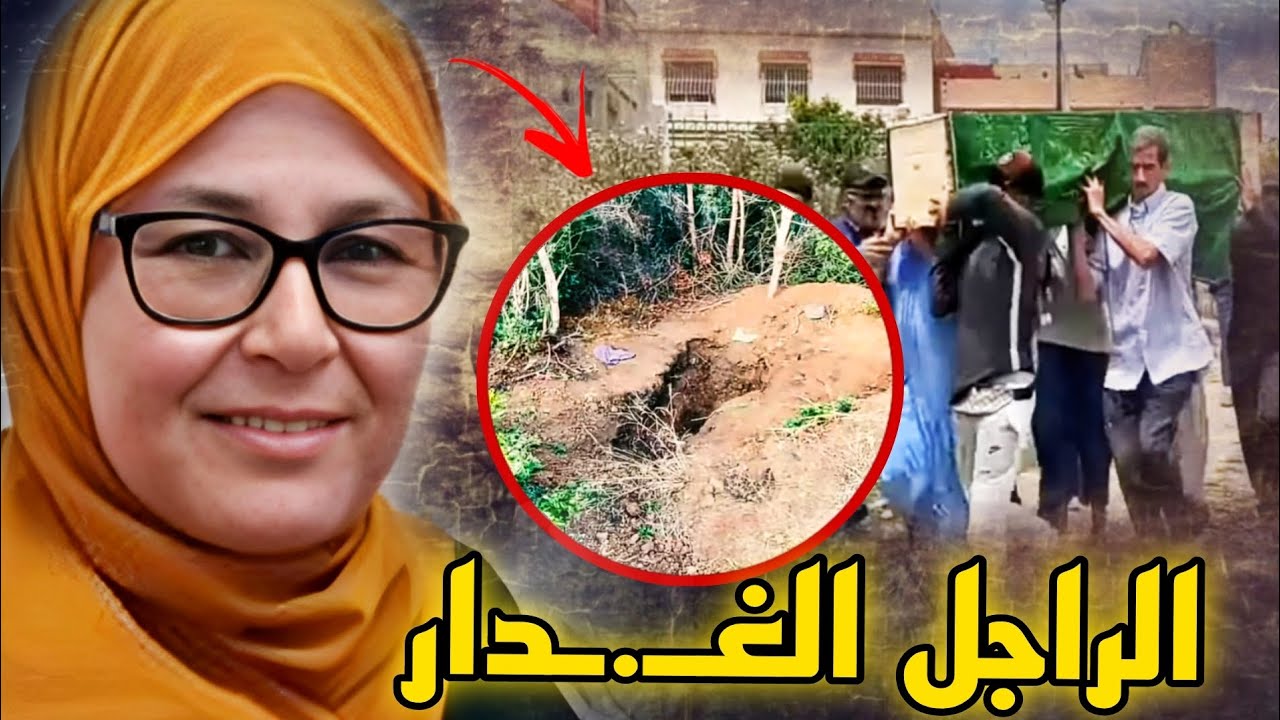 المعنى الحقيقي للراجل الغـ.ـدار🔥واخيرا تفاصيل القضية لي دارت ضجة إعلامية كبيرة فالمغرب سنة 2023