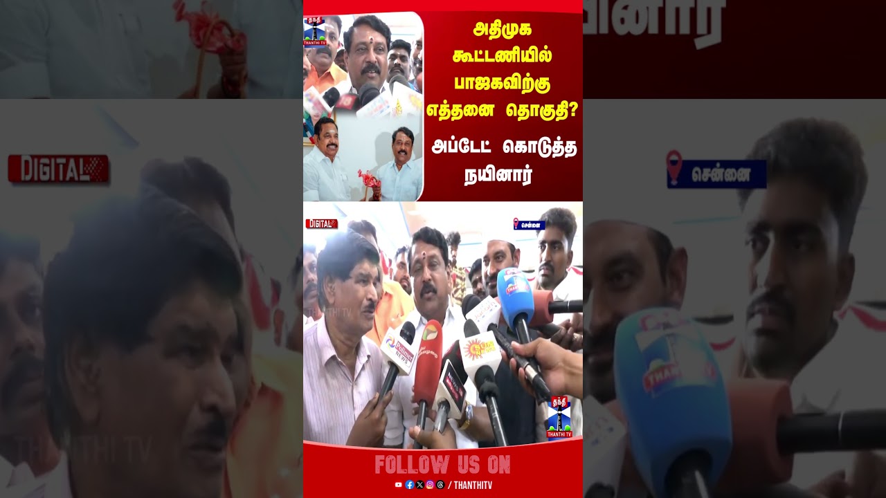 admkalliance  | bjp | nainarnagendran