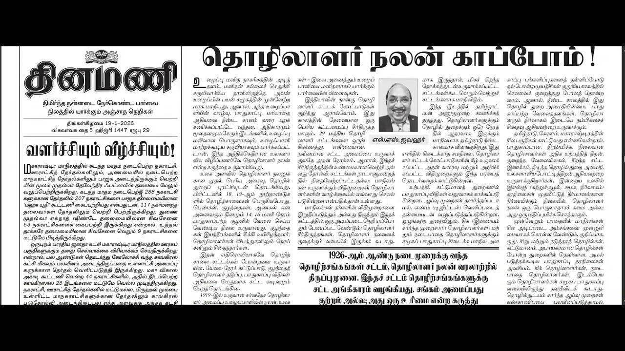 Currnet Affairs  19-01-2026 - தினமணி செய்திதாள்