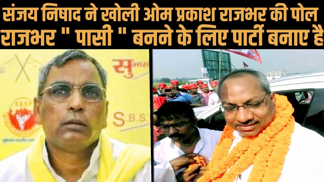 🎯 Om Prakash Rajbhar पासी बनने के लिए पार्टी बनाई थी , राजभर पासी की उपजाति है निषाद ने खोली पोल