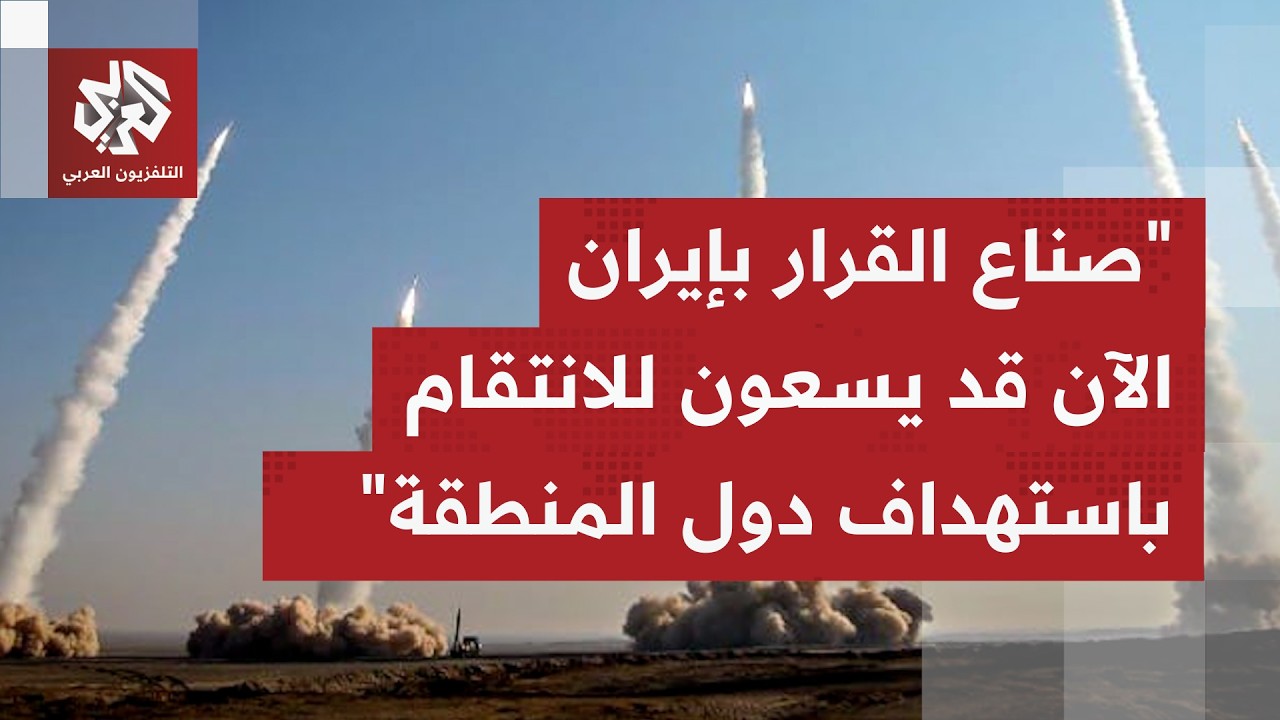ما هي الدول الأكثر تضررًا بالمنطقة جراء استهدافات منشآت الطاقة، وكيف يمكن التصرف مع الأمر؟
