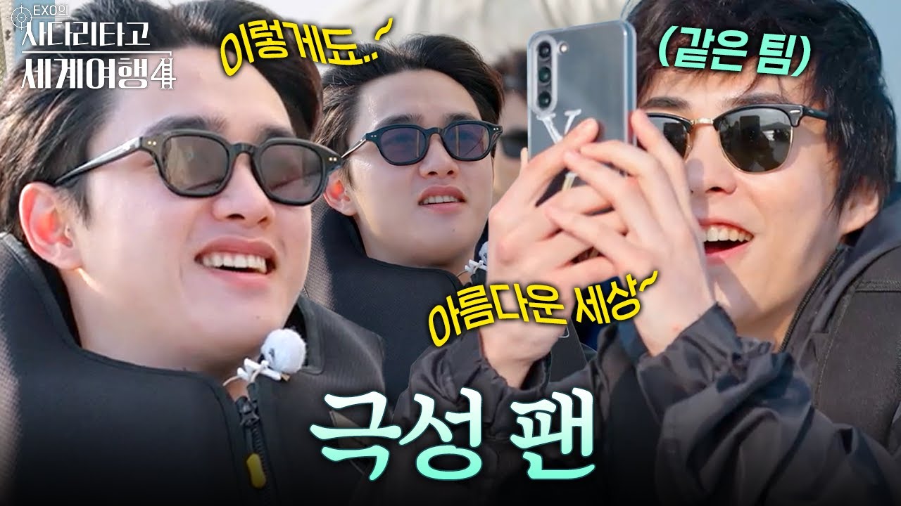 요트 음악회, 1열 직캠 공유 #엑사세4