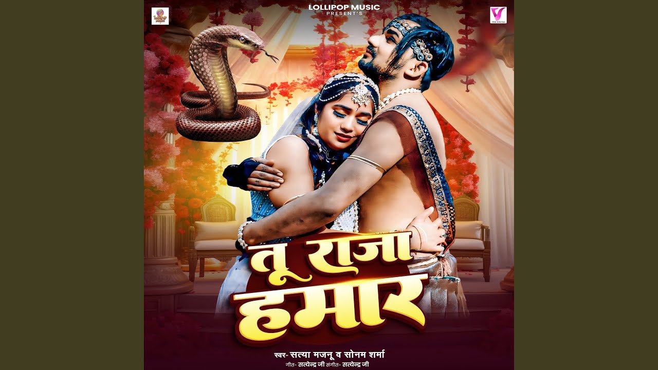 Tu Raja Hamar