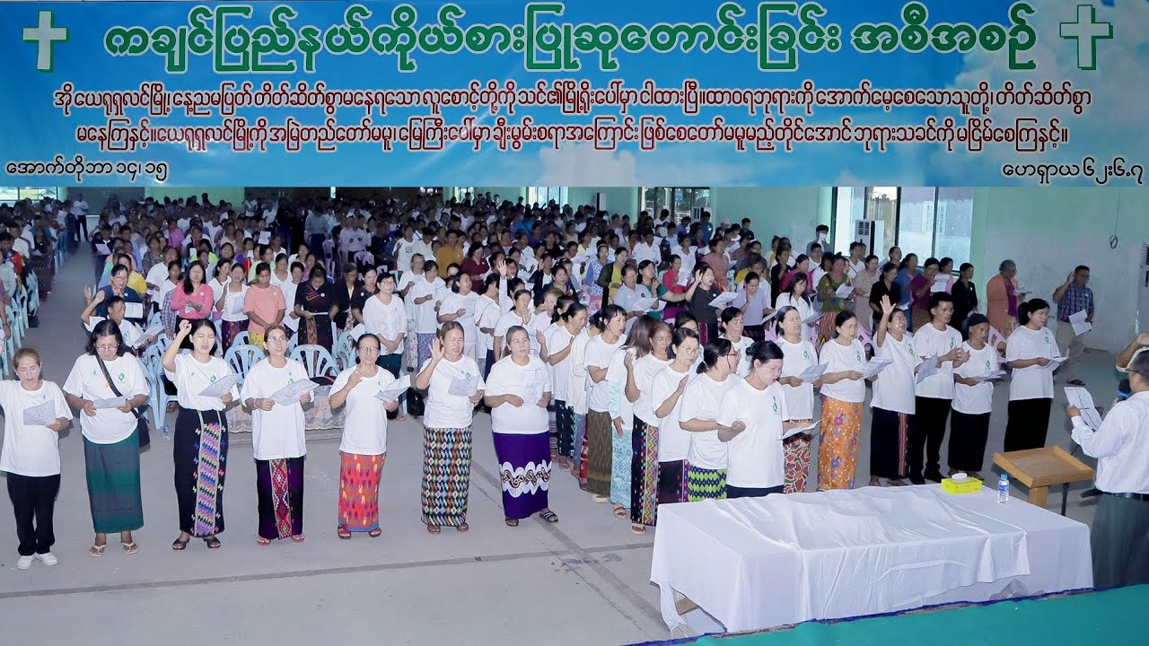 #ကချင်ပြည်နယ်_ကိုယ်စားပြု_ဆုတောင်ခြင်းအစီအစဥ် 14-15.Oct.2025လူဦးရေ - ၇၀၀ ဖြင့် ဆုတောင်း