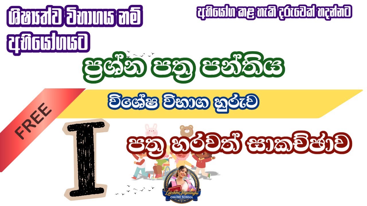ශිෂ්‍යත්ව විභාගයට සූදානම් වෙන දරුවන්ට..මාස පහයි_ජය නියතයි වැඩසටහන⭐️🏆