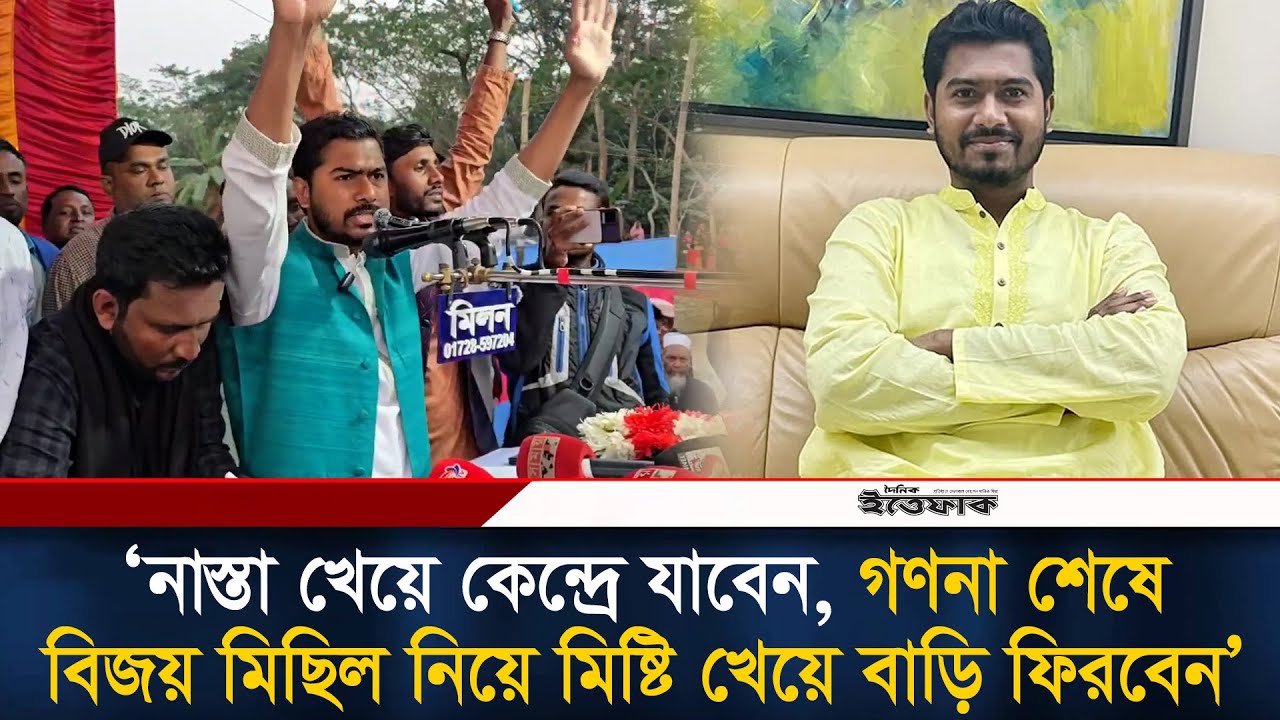 নাস্তা খেয়ে কেন্দ্রে যাবেন, গণনা শেষে বিজয় মিছিল নিয়ে মিষ্টি খেয়ে বাড়ি ফিরবেন: নুর | Ittefaq
