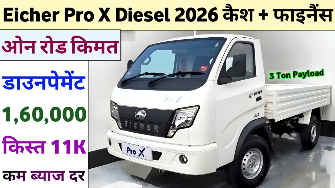 Eicher Pro X Diesel Price in 2026 | Eicher Pro X Diesel Onroad Price | Loan | EMI | Down Payment