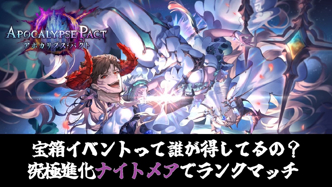 【進化ナイトメア】宝箱回収したい男によるランクマッチ【Shadowverse Worlds Beyond】