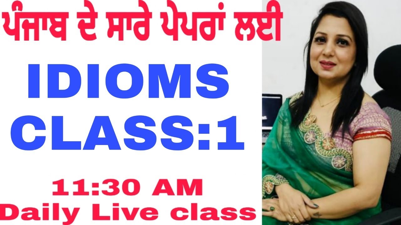 Idioms | Class 1 | All punjab exams| Daily live 11:30 AM