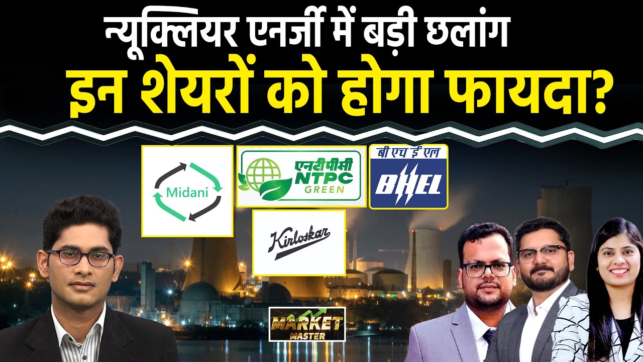 Ntpc, Ntpc Green,Kirloskar Brothers, Mtar Tech, Walchandnagar Ind Bhel, L&T के Stocks में क्या करें?