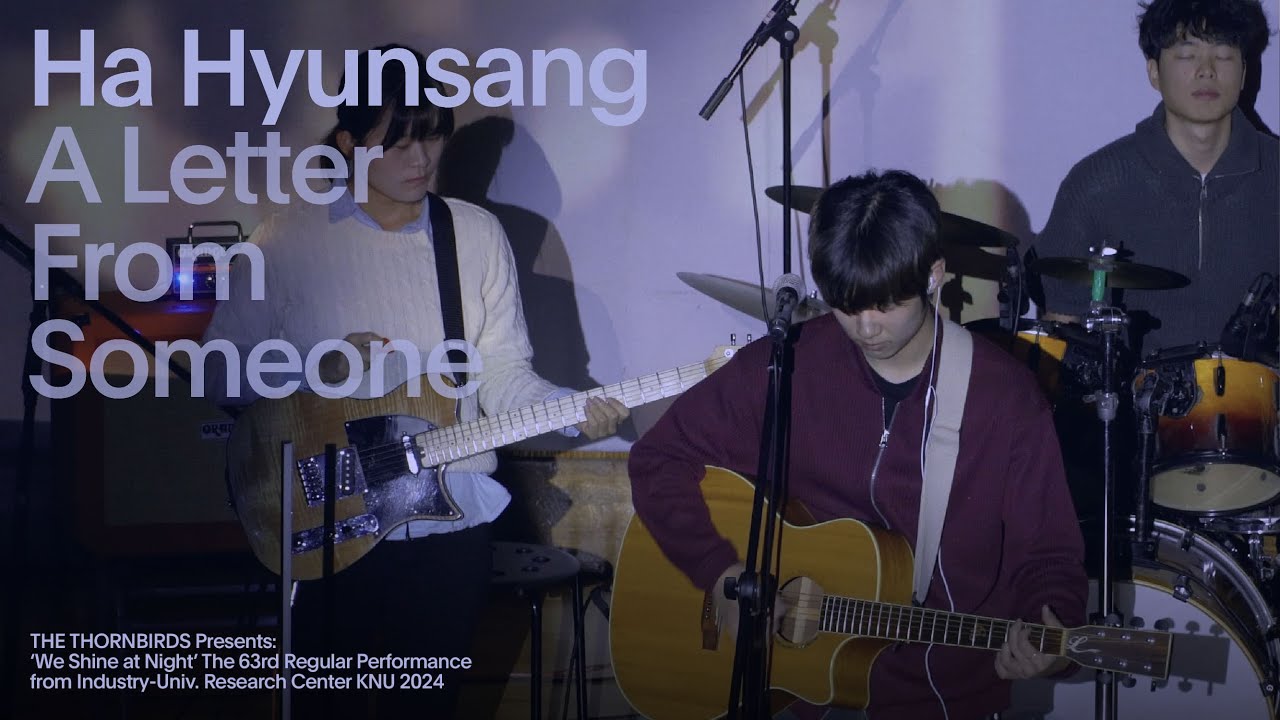 [Band Cover] 하현상 - 어떤 이의 편지 || 공주대학교 가시나무새 2024년 2학기 정기공연