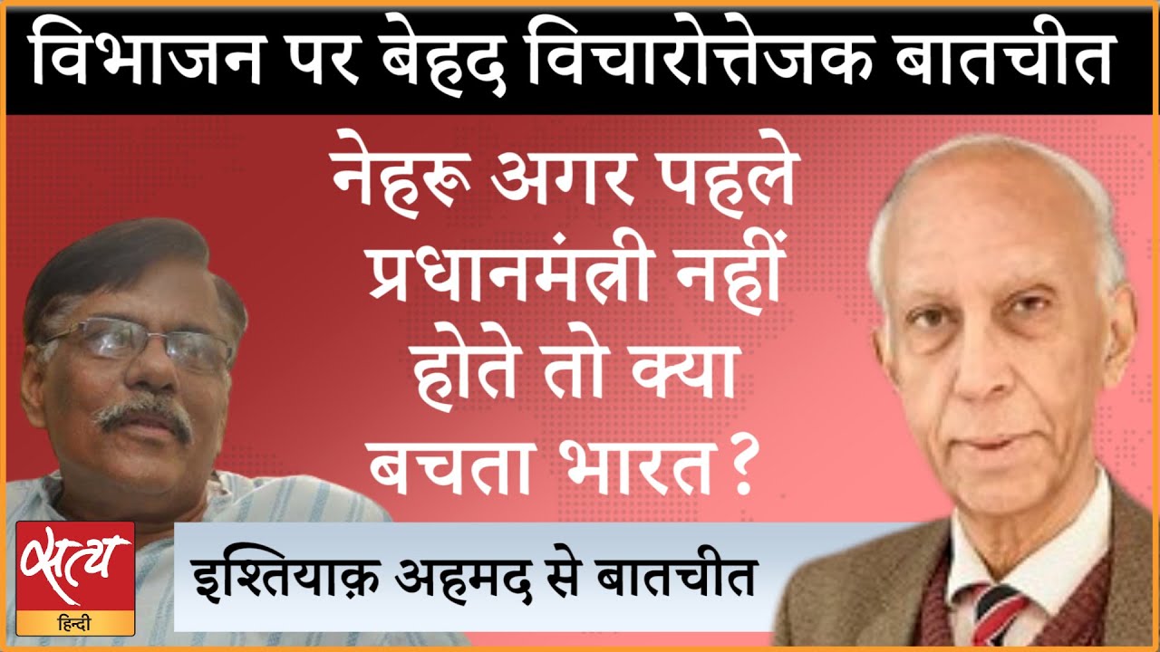 क्यों साथ नहीं रह पाये हिंदू-मुसलमान, बना पाकिस्तान? । 1947 Partition । Jawahar Lal Nehru