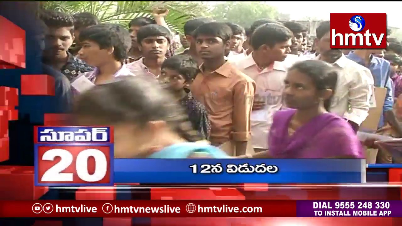 AP Intermediate Results 2019 To Be Declared On 12th April  | Super 20 | hmtv
