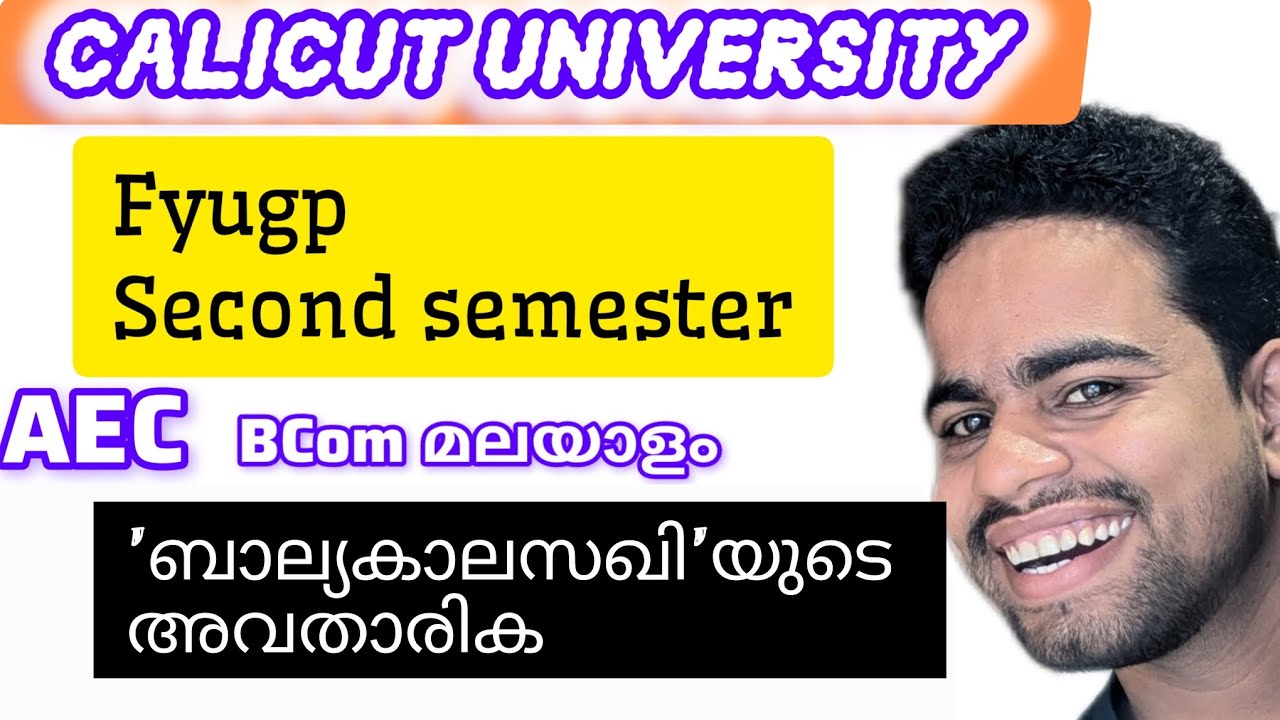 Balyakalasakhiyude avatharika|calicut university fyugp second sem Bcom AEC Malayalam