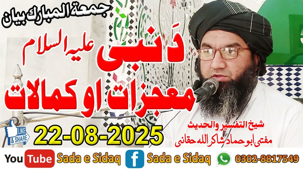 Da Nabi A.S Mojizat Ao Kamalat - Mufti Abu Hammad Shakir Ullah Haqqani Sahib - Sada e Sidaq