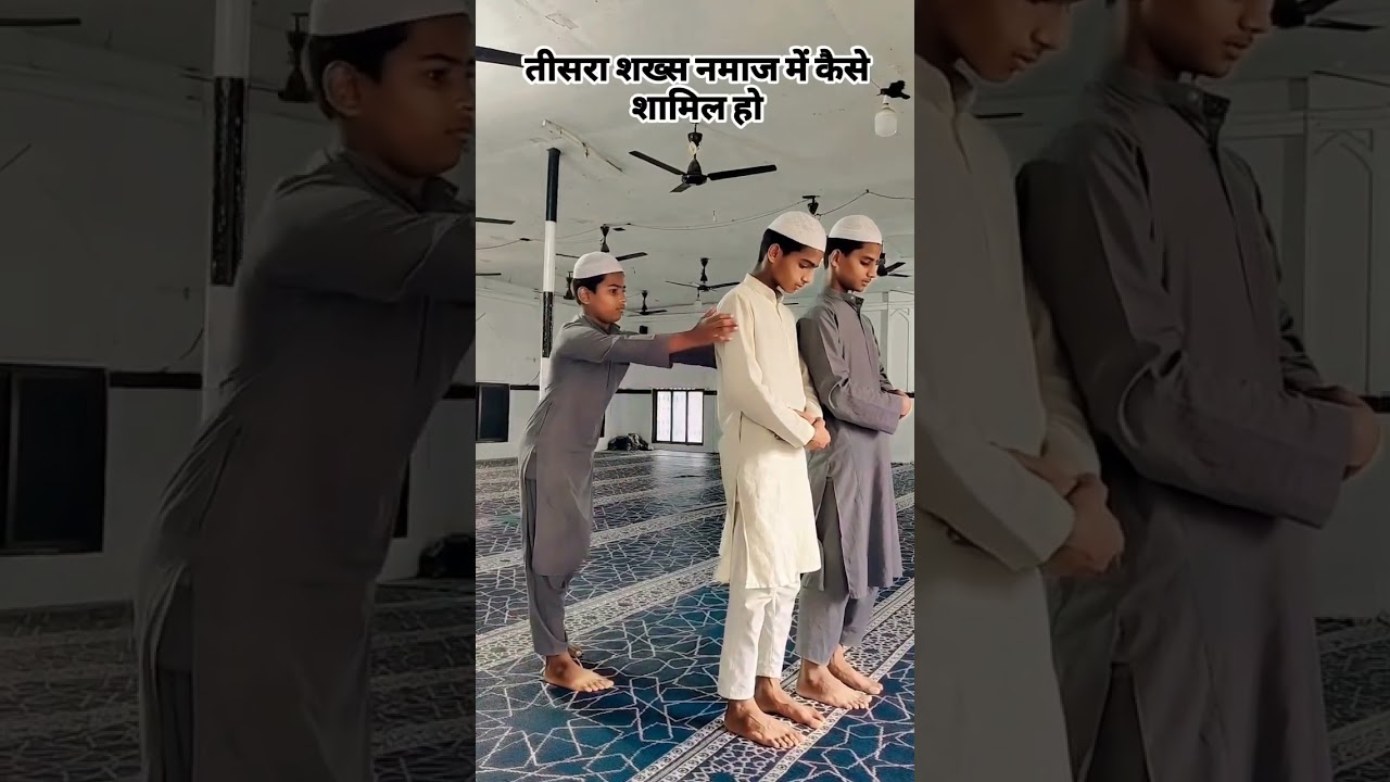 Jamath may samil hona ke thoriqa