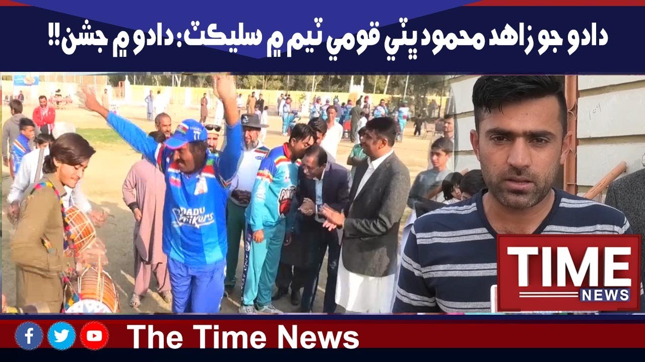 Zahid Mehmood Bhatti of Dadu Selected in National Cricket Team!!