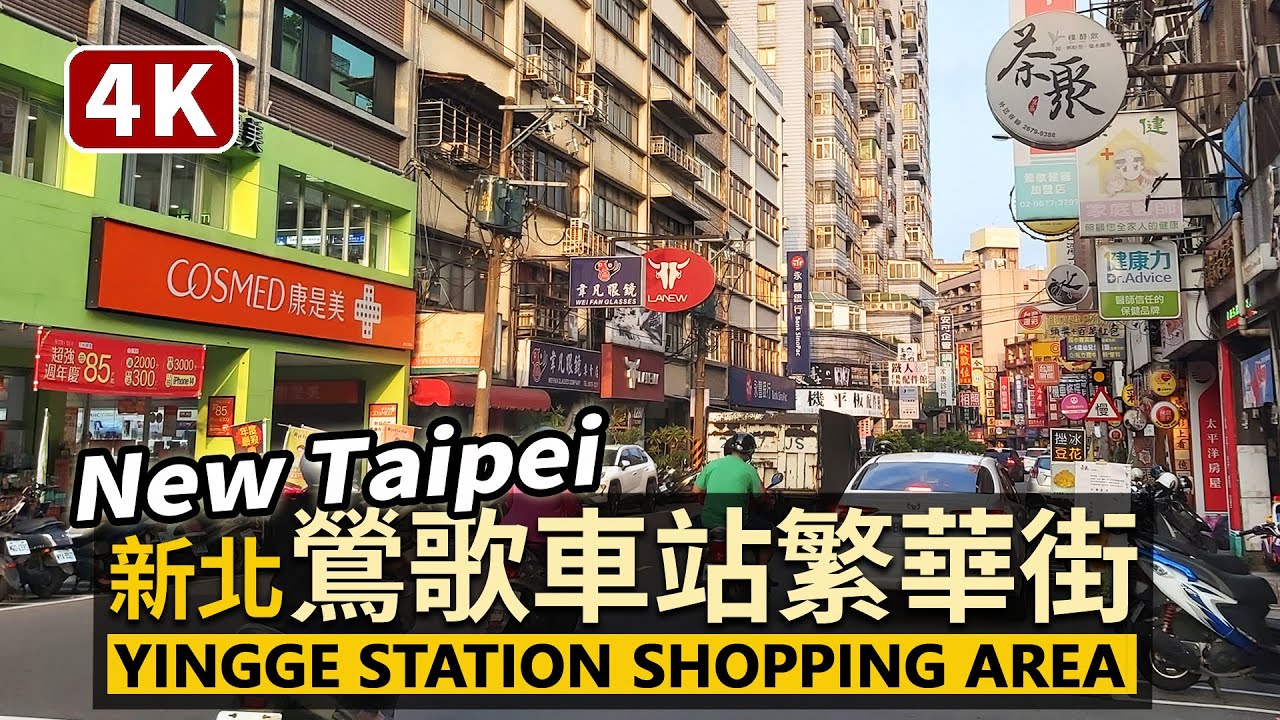 New Taipei／新北鶯歌車站商圈 Yingge Station Shopping Area／鶯歌火車站周邊！散步建國路繁華街，再走進鶯歌老街尖山埔路／台灣 台湾 臺灣 Taiwan 대만