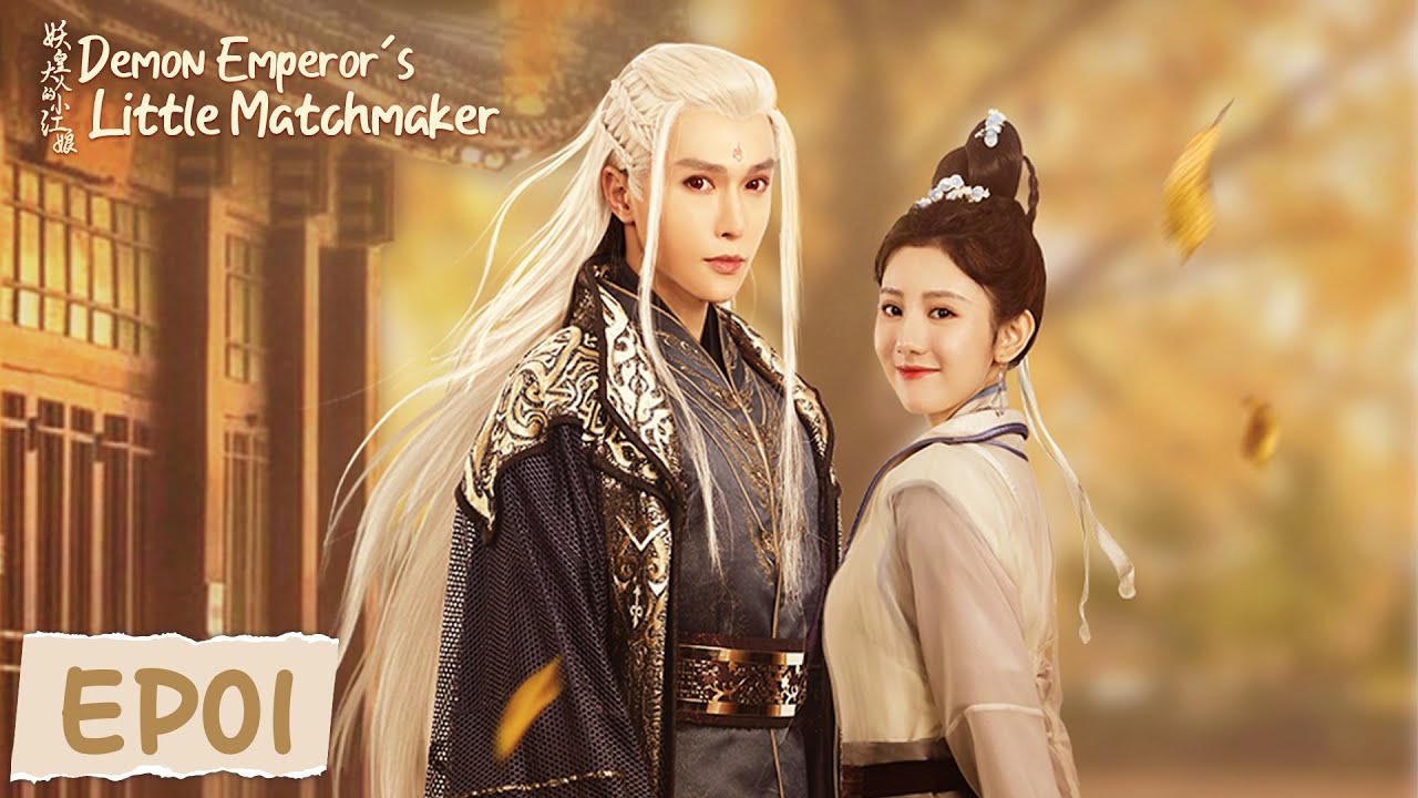 EP01 | Wedding night! The ruthless guy meets the lovely fairy | [Demon Emperor's Little Matchmaker]
