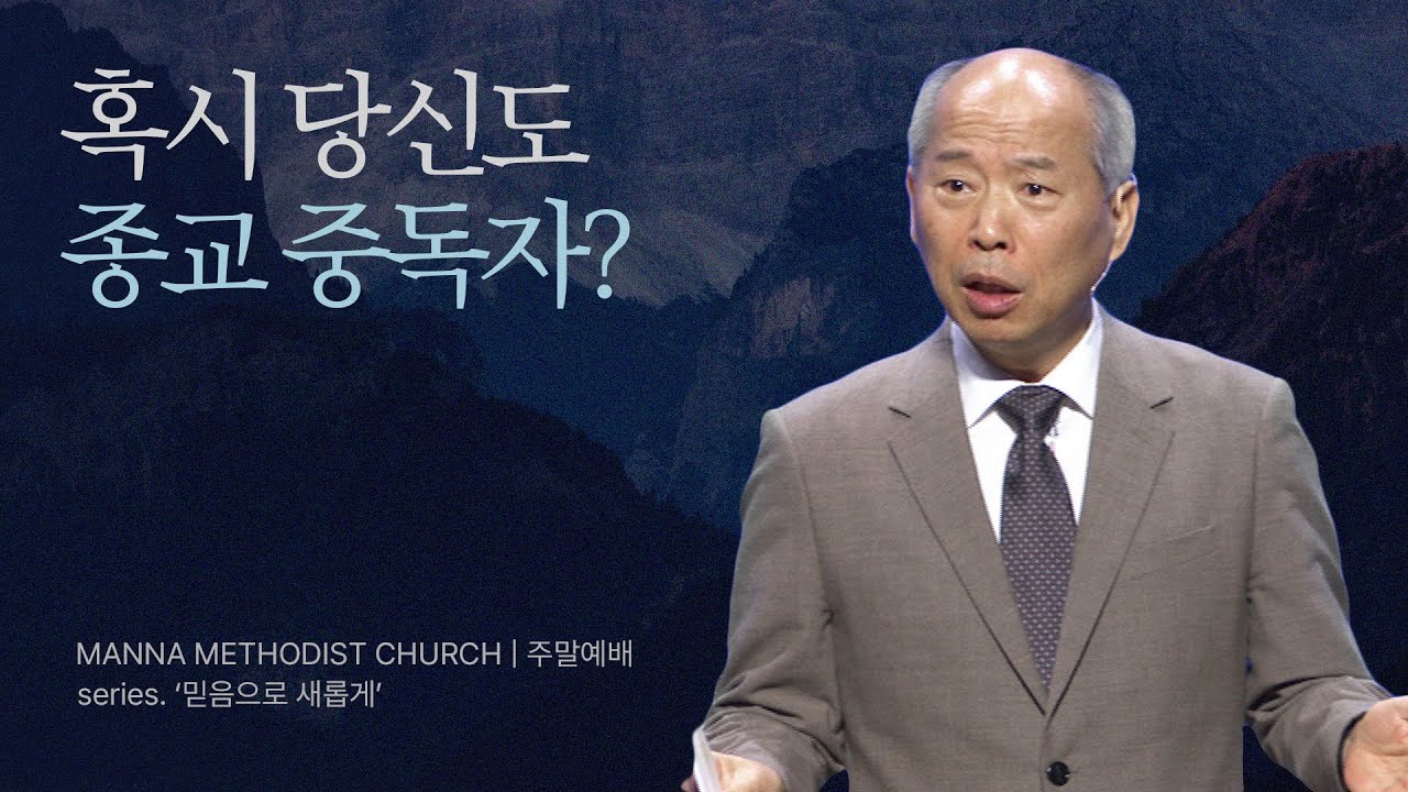 만나교회 [청년예배] 3.믿음 점검하기!  / 김병삼 목사 | 갈라디아서 2:20